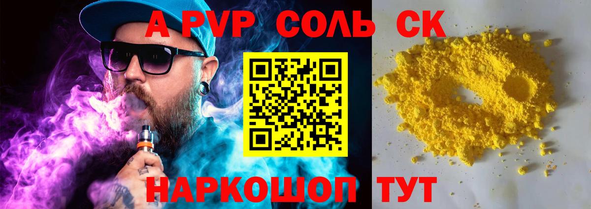 A PVP VHQ  Alpha-PVP мука  Саратов  Вход с VPN  Alpha-PVP мука 