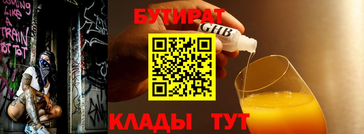 Бутират оксана  Вход с VPN  Саратов 