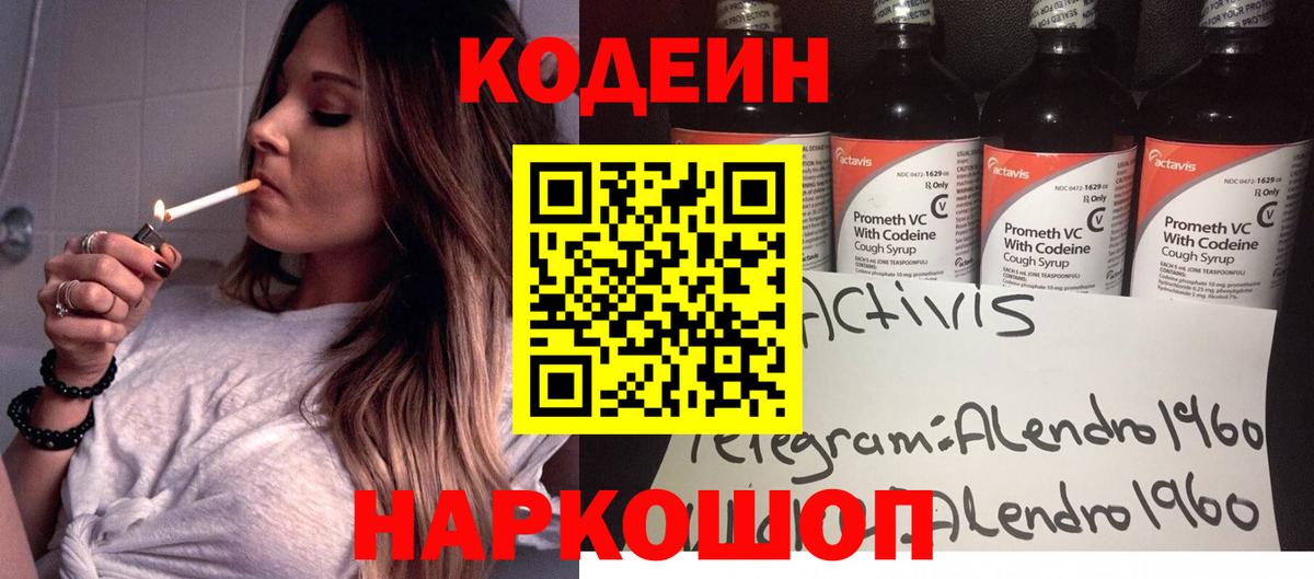 Саратов  Кодеиновый сироп Lean напиток Lean (лин)  Кодеиновый сироп Lean Purple Drank  Вход с VPN 