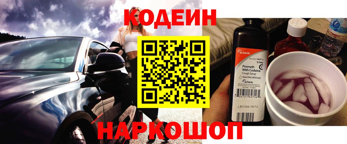 Кодеин напиток Lean (лин) Саратов