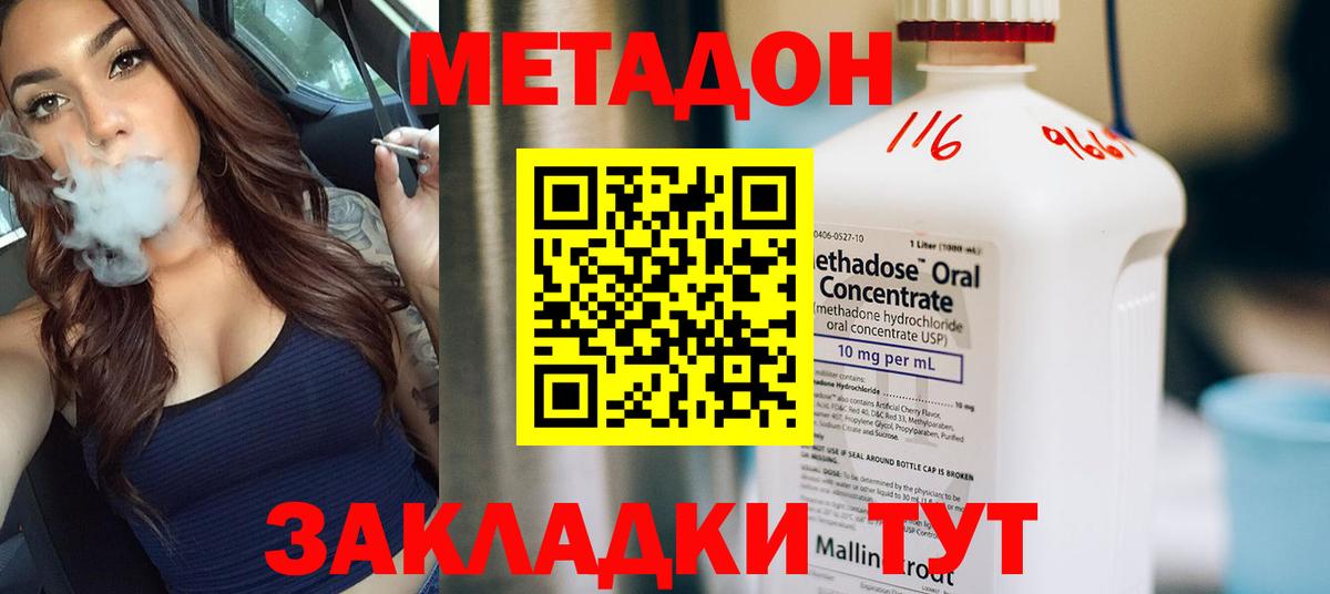 Метадон кристалл Саратов