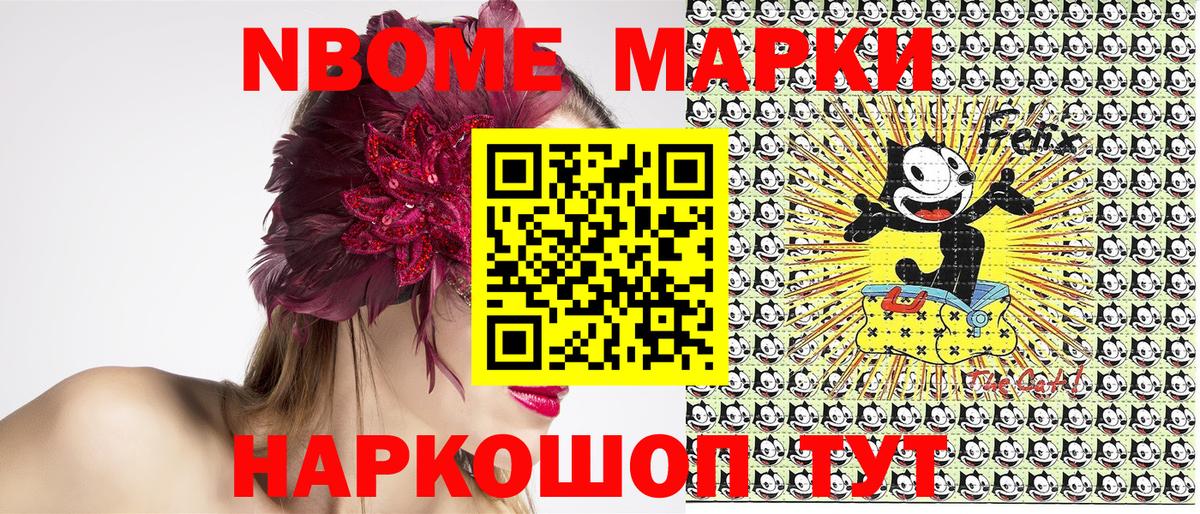 Марки 25I-NBOMe 1,5мг Саратов